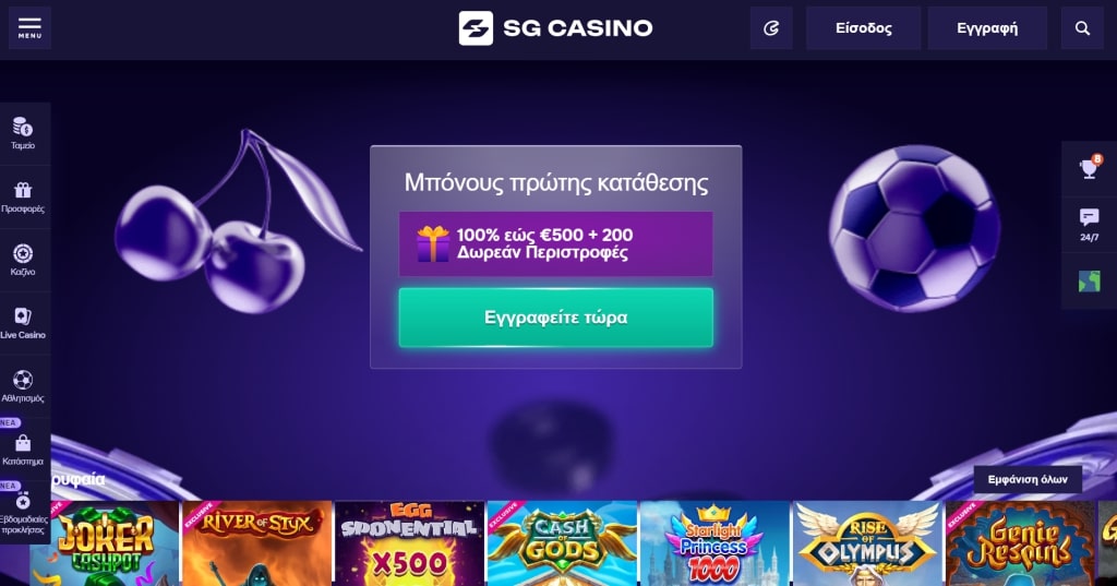 SG Casino απόσυρση